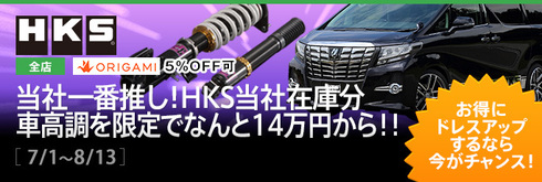 岐阜県　車高調 車高調セール アライメントテスター HKS車高調 ブリッツ車高調 テイン車高調　