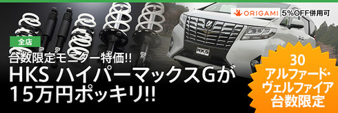 岐阜県　車高調 車高調セール アライメントテスター HKS車高調 ブリッツ車高調 テイン車高調　