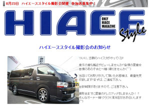 Hiace_style