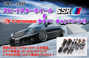 Ssr_tanabe_campaign