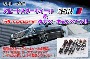 Ssr_tanabe_campaign_2