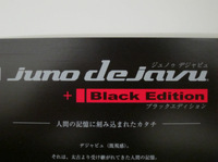 Juno_dejavu_bke