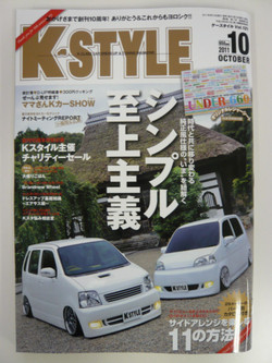 Kstyle201110a