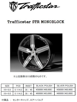 Trafficstar_str_monoblock