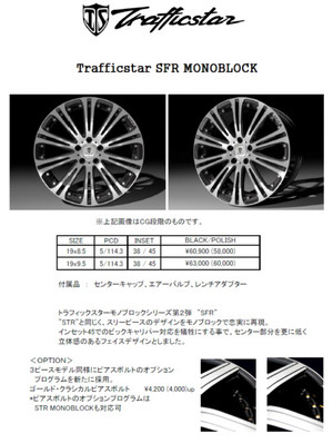 Trafficstar_sfr_monoblock