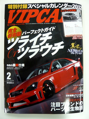 Vipcar201202a