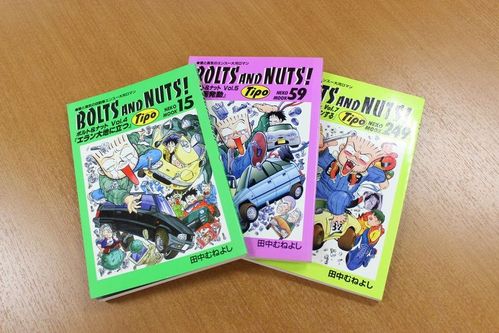 田中むねよし　先生　漫画家　サイン会　フィアット　車　