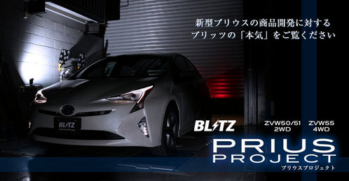 prius_project_ttl2.jpg