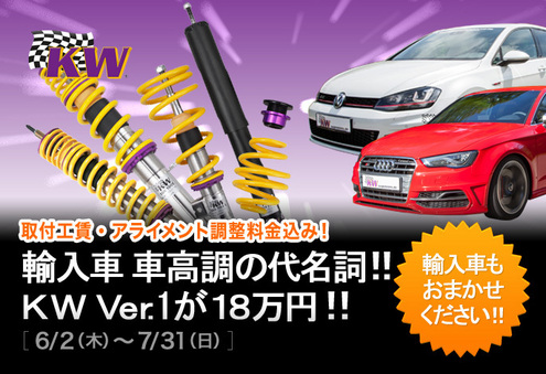 KW Ver.1が18万円
