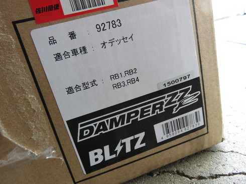 RB1オデッセイ × BLITZダンパーZZ-R車高調 | 一宮店 | 店舗ブログ