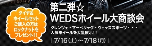 クラフト一宮店 WEDS ウェッズ イベント セール.jpg