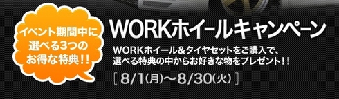 WORK セール キャンペーン 大特価.jpg