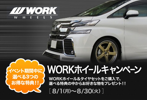 WORK セール キャンペーン 大特価.jpg