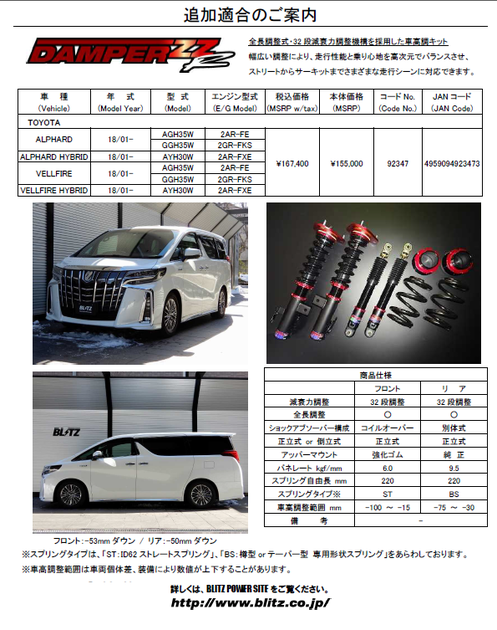 AGH30 AGH30RSR AGH30MC後RSR AGH30MC後ダウンサス AGH30MC後車高調