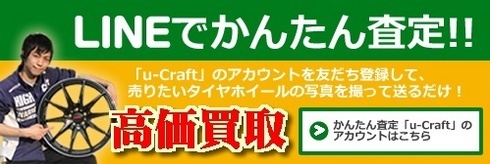 LINEでかんたん査定