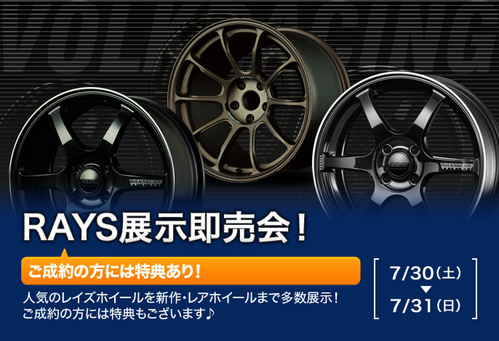 名古屋　レイズホイール　イベント