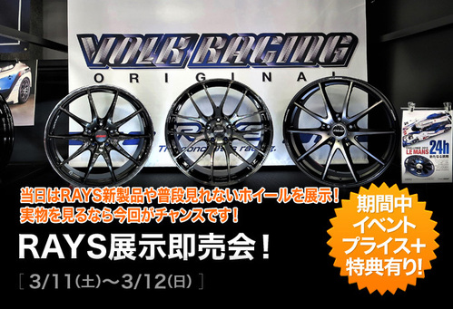 RAYSイベント開催　名古屋