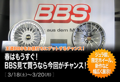 BBSイベント