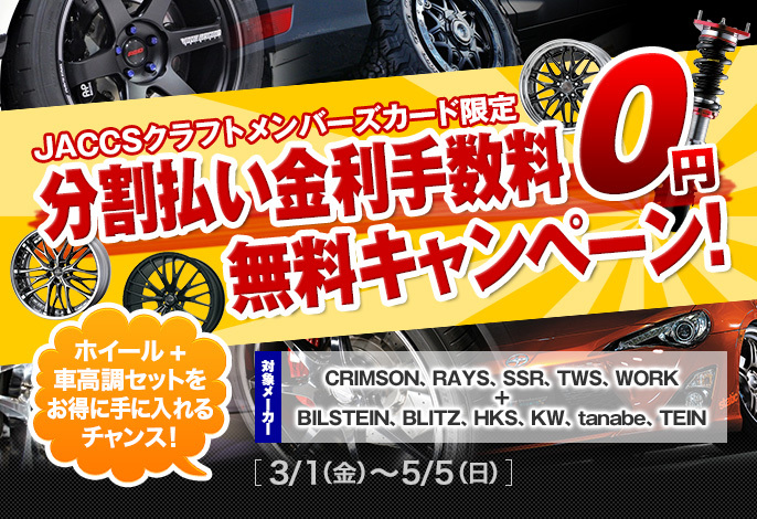 分割払い金利手数料0円無料キャンペーン