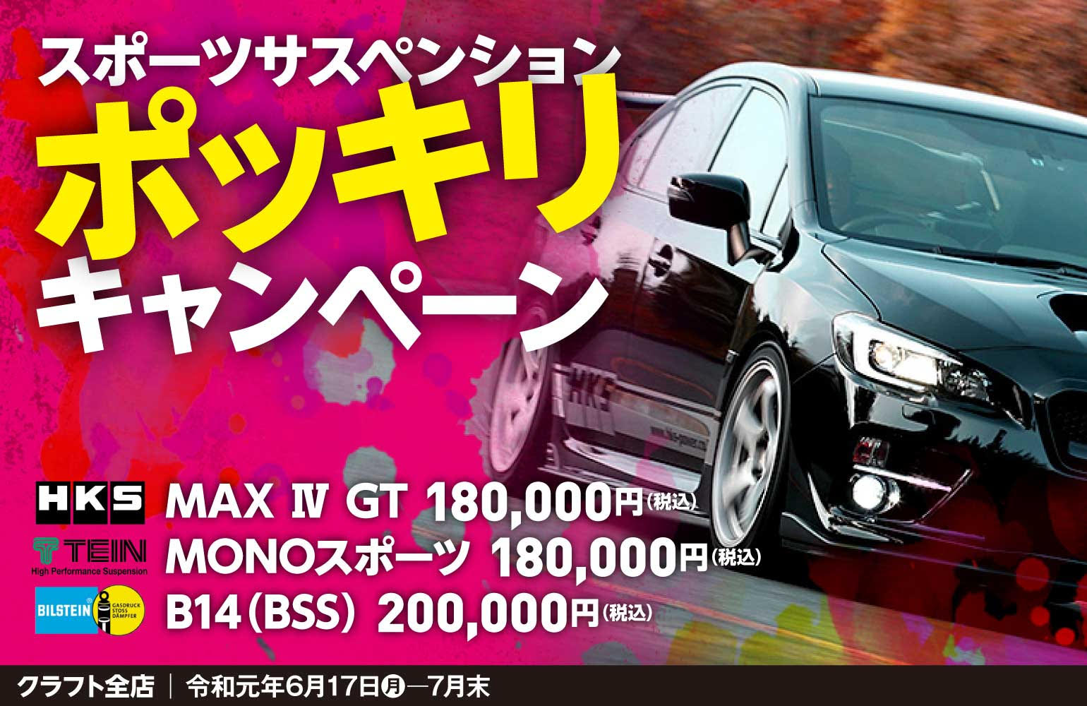 車高調が安い ポッキリキャンペーン開催中 鈴鹿店 店舗ブログ タイヤ ホイールの専門店 クラフト 車高調が安い ポッキリキャンペーン開催中 鈴鹿店 店舗ブログ タイヤ ホイールの専門店 クラフト