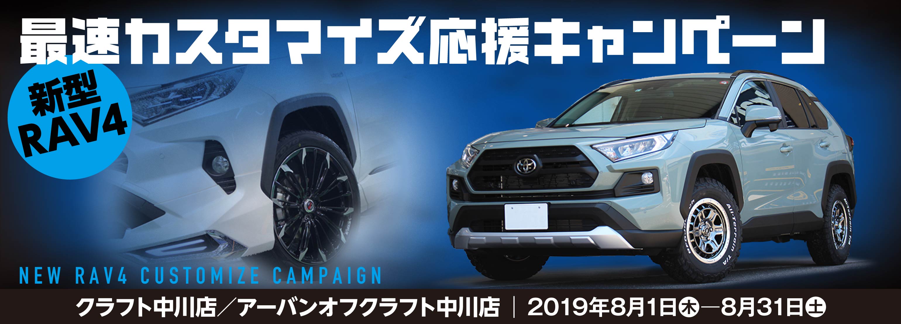 æ°åRAV4 æéã«ã¹ã¿ãã¤ãºå¿æ´ã­ã£ã³ãã¼ã³