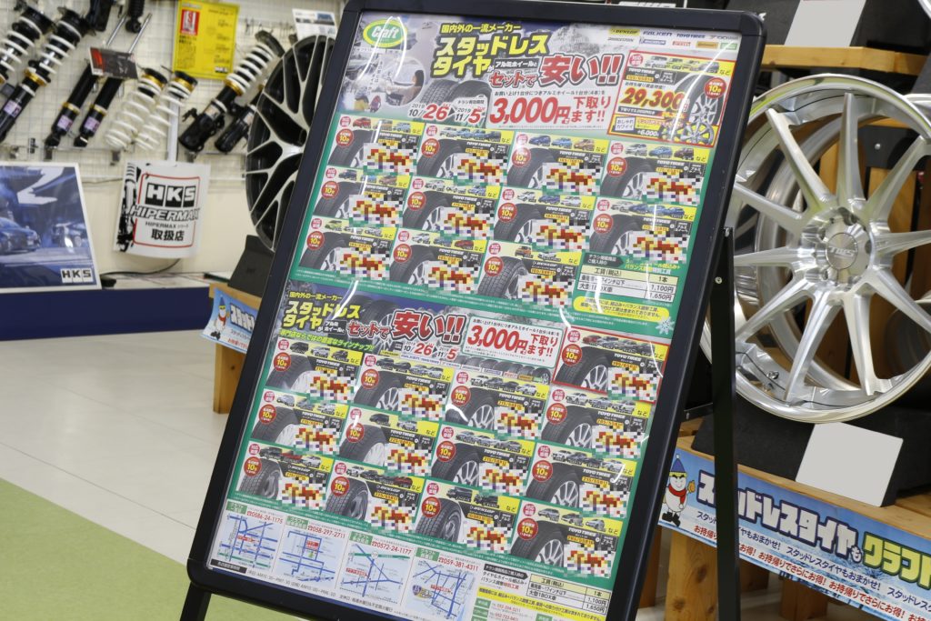 本日の中日新聞の折込チラシをご覧下さい。スタッドレスが安いです 