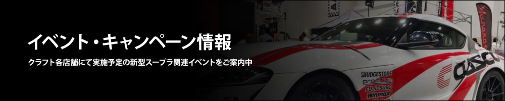 イベント・キャンペーン情報