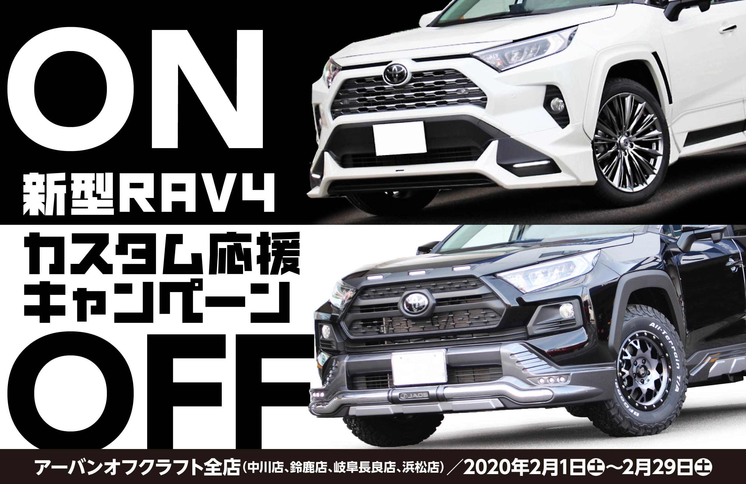 新型RAV4カスタム応援キャンペーン | ニュース | タイヤ＆ホイールの