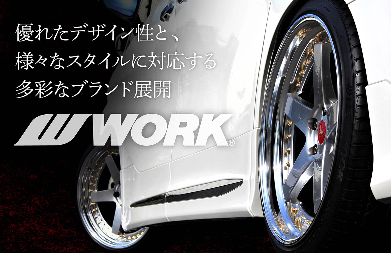 WORK特集／セミオーダー可能なマルチピースホイールの代表ブランド