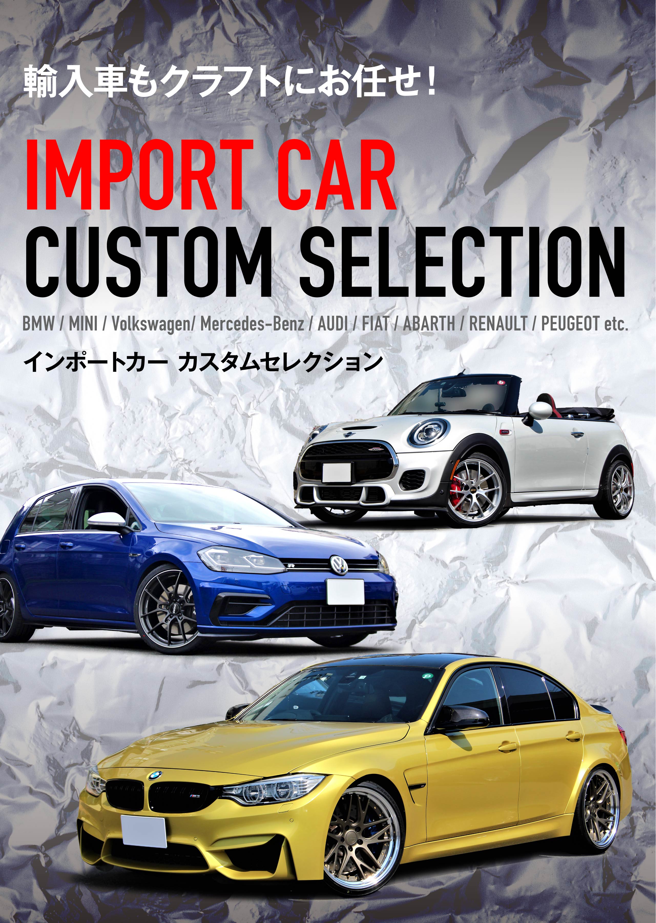 タイヤ ホイールの専門店 クラフト