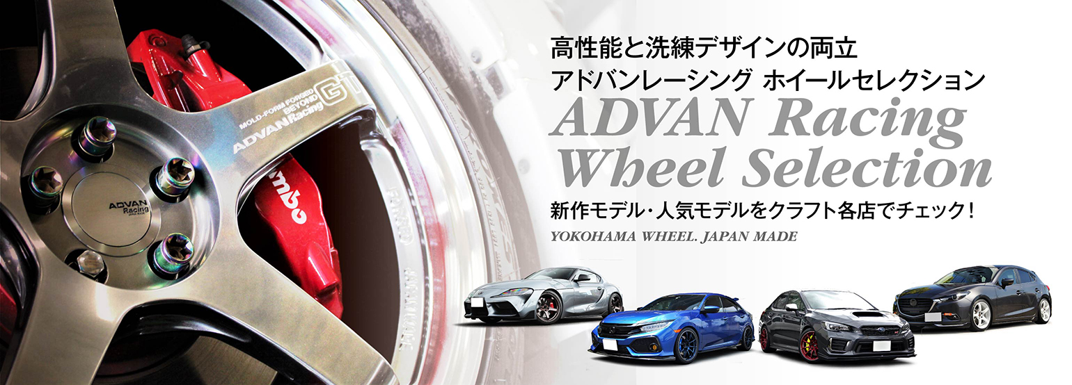 タイヤ ホイールの専門店 クラフト