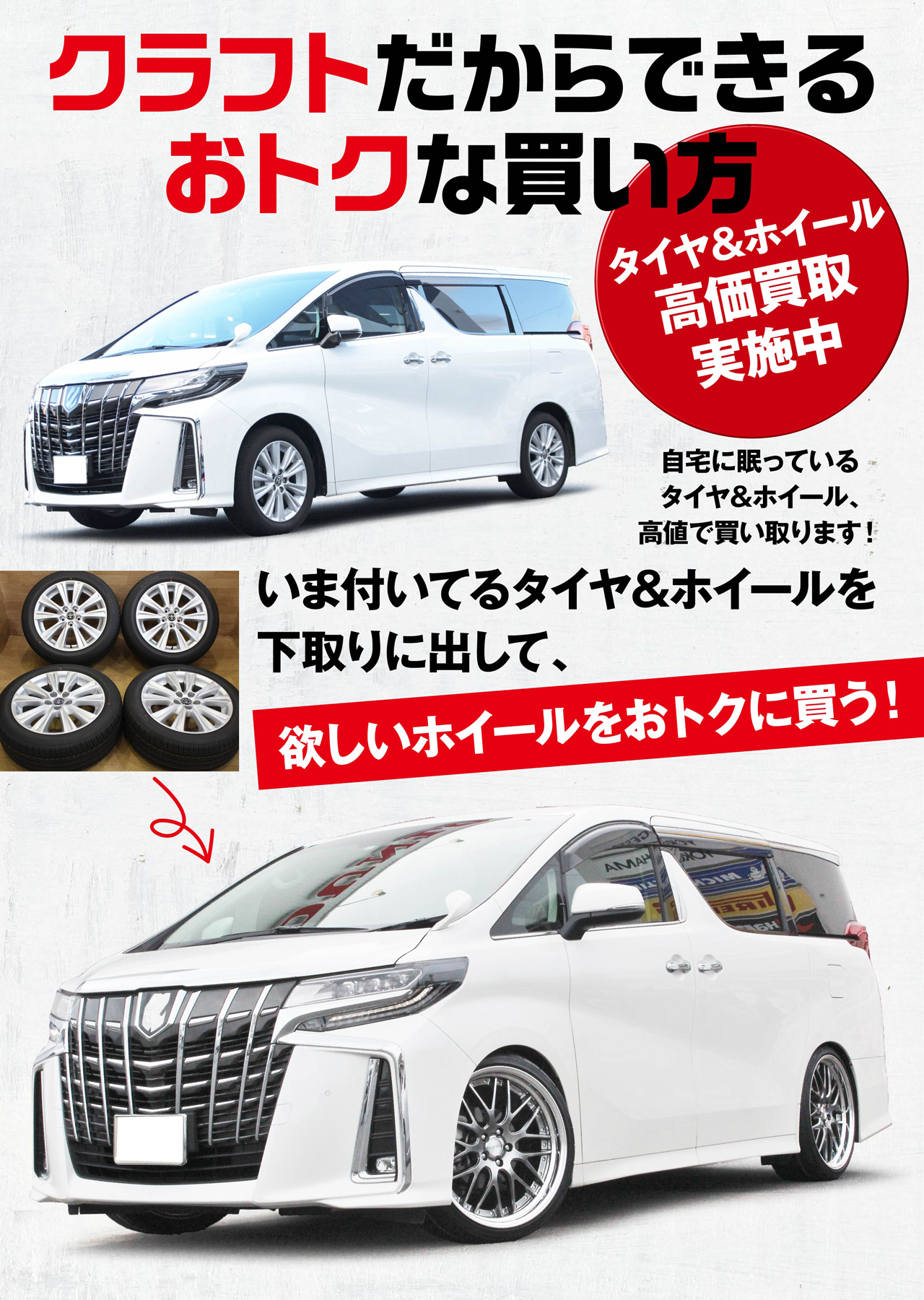 タイヤ ホイールの専門店 クラフト