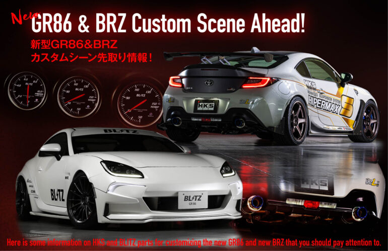 新型GR86＆BRZカスタム先取り情報