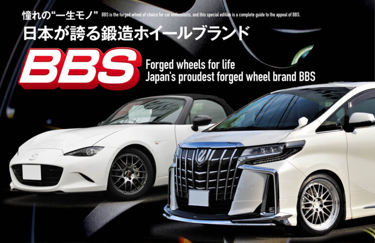 BBS、日本が誇る鍛造ホイールブランド