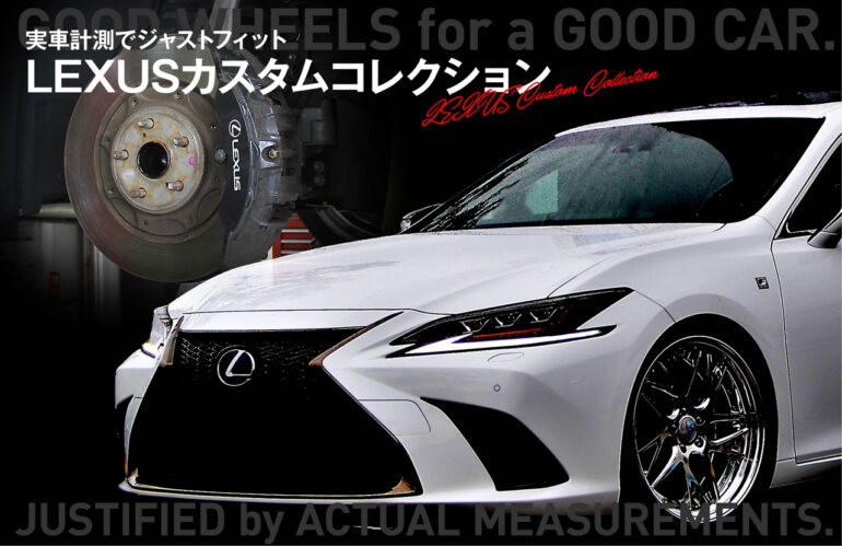 LEXUSカスタムコレクション