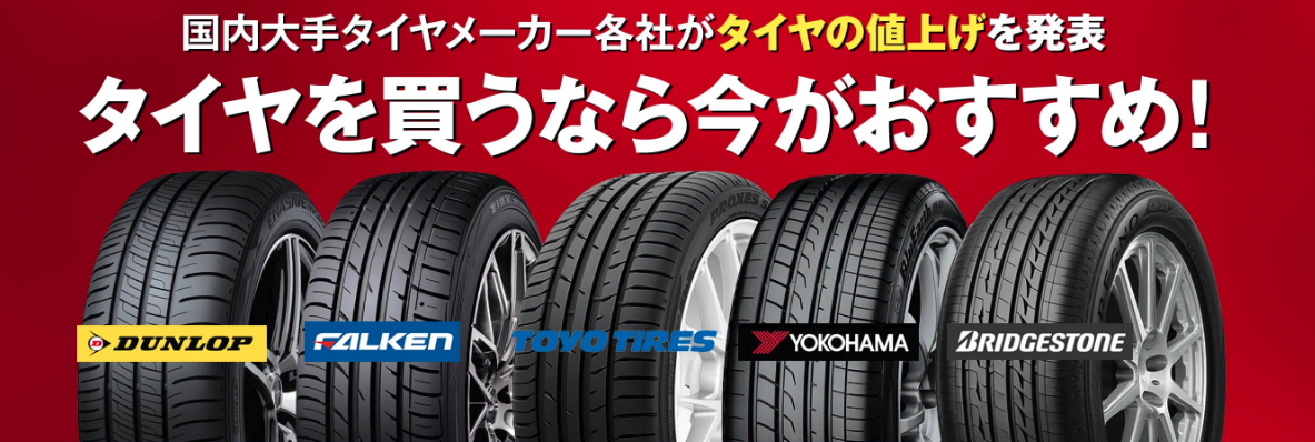 タイヤの価格が変わります お得に交換するなら今がチャンス 岐阜でタイヤ交換ならクラフト岐阜長良店 岐阜長良店 店舗ブログ タイヤ ホイールの専門店 クラフト