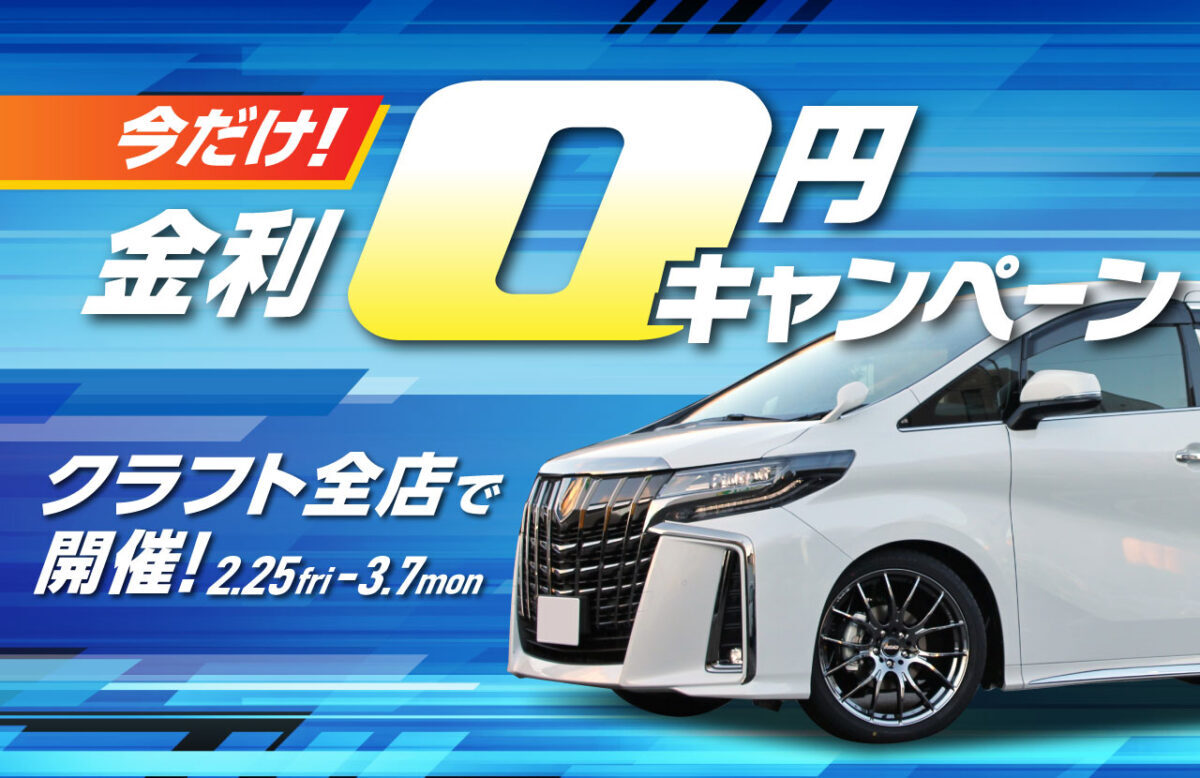 カスタム　ホイール　車高調　ツライチ　深リム　BBS　TWS　レイズ　ワーク　ウェッズ　金利無料　キャンペーン