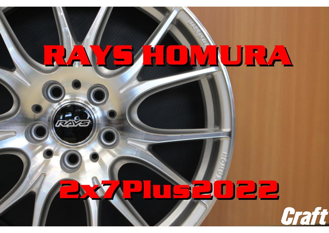 RAYS HOMURA-ホムラ-2x7Plusに限定モデルが登場！ | 中川店 & EURO