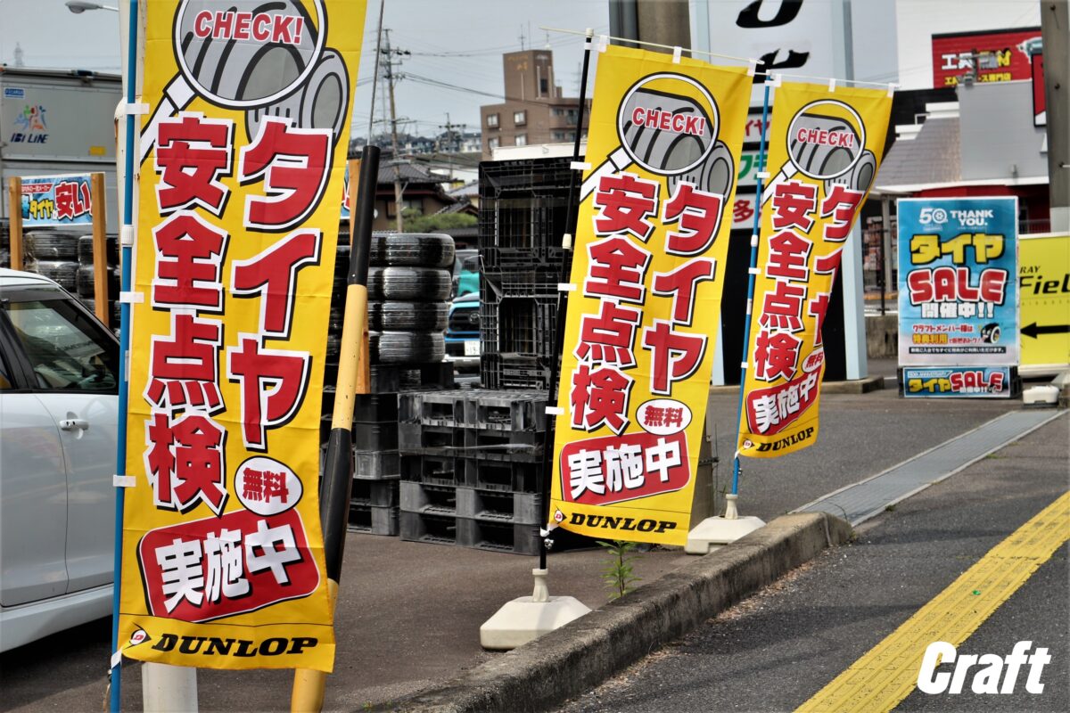 タイヤ　点検　摩耗状況　空気圧　遠出　ドライブ　タイヤ交換　在庫アリ　多治見市　可児市　土岐市　春日井市　瑞浪市　美濃加茂市