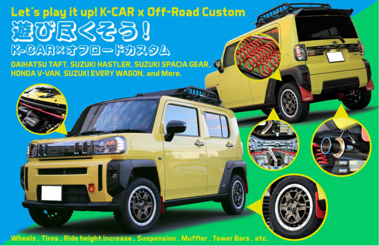 遊び尽くそう！ K-CAR × オフロードカスタム特集 | ニュース | タイヤ