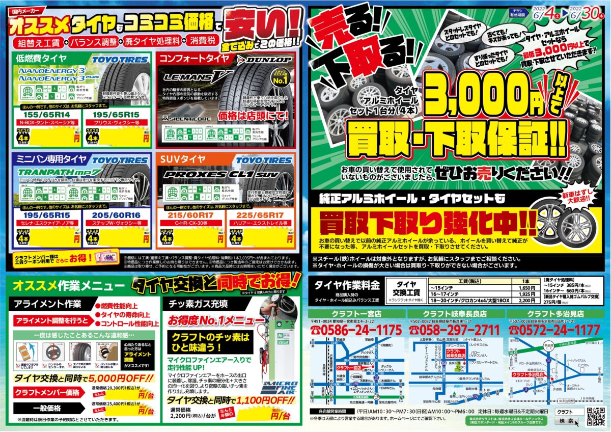 チラシのタイヤセールは30日まで タイヤを買うなら今がチャンスです 一宮店 店舗ブログ タイヤ ホイールの専門店 クラフト