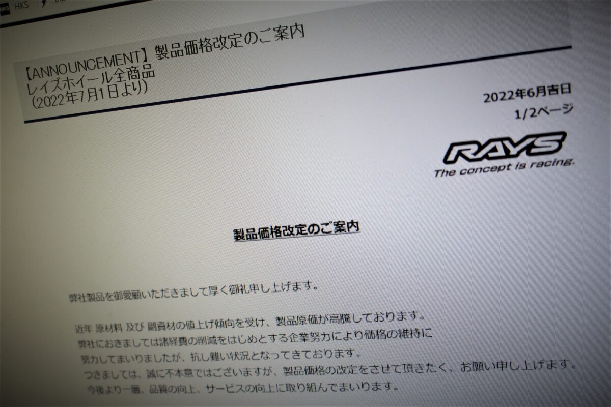 ホイール値上げ！？RAYS VOLK 他 7月1日受注分より価格改定となります 