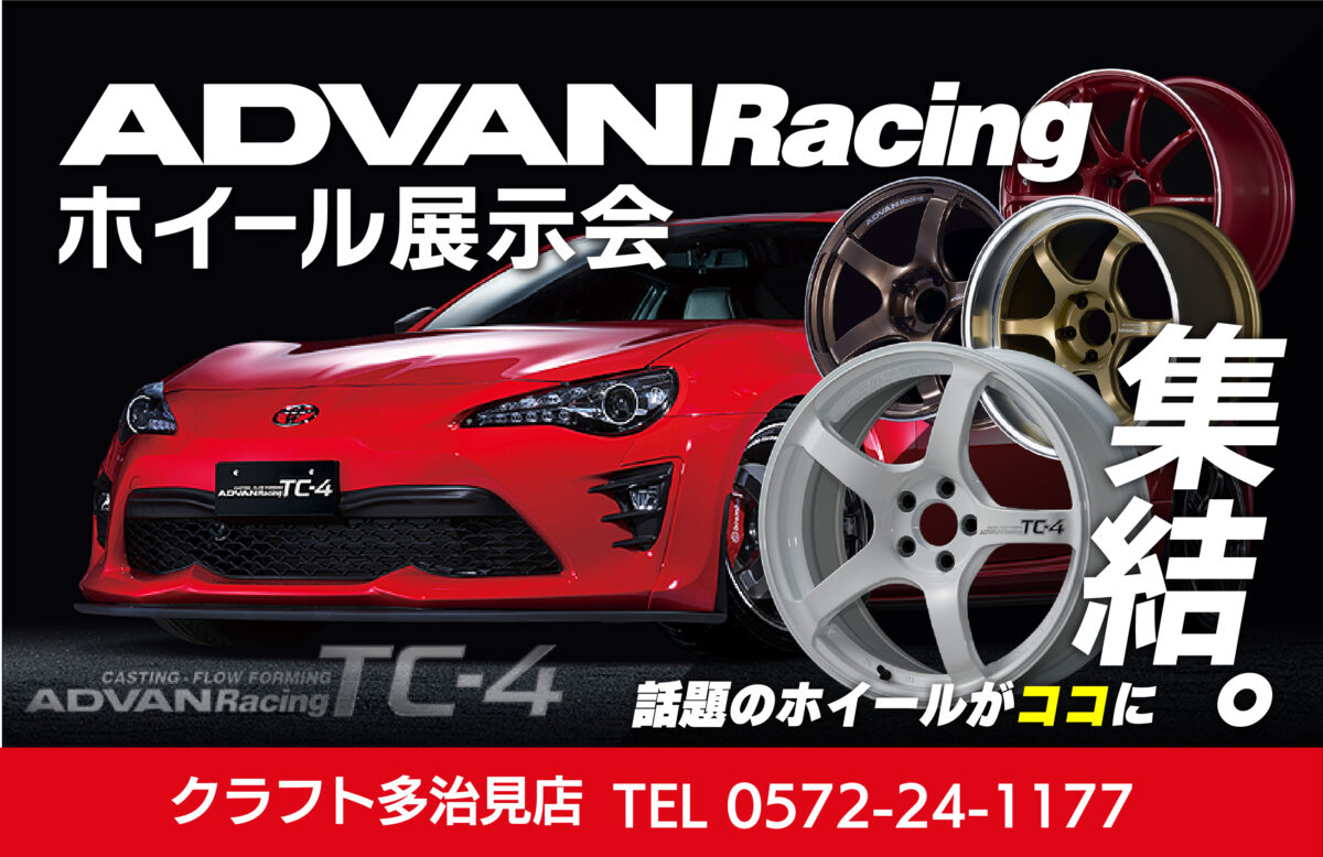 ADVAN　アドバンレーシング　展示会　事前告知　oni2　GTビヨンド　TC-4　RZ2