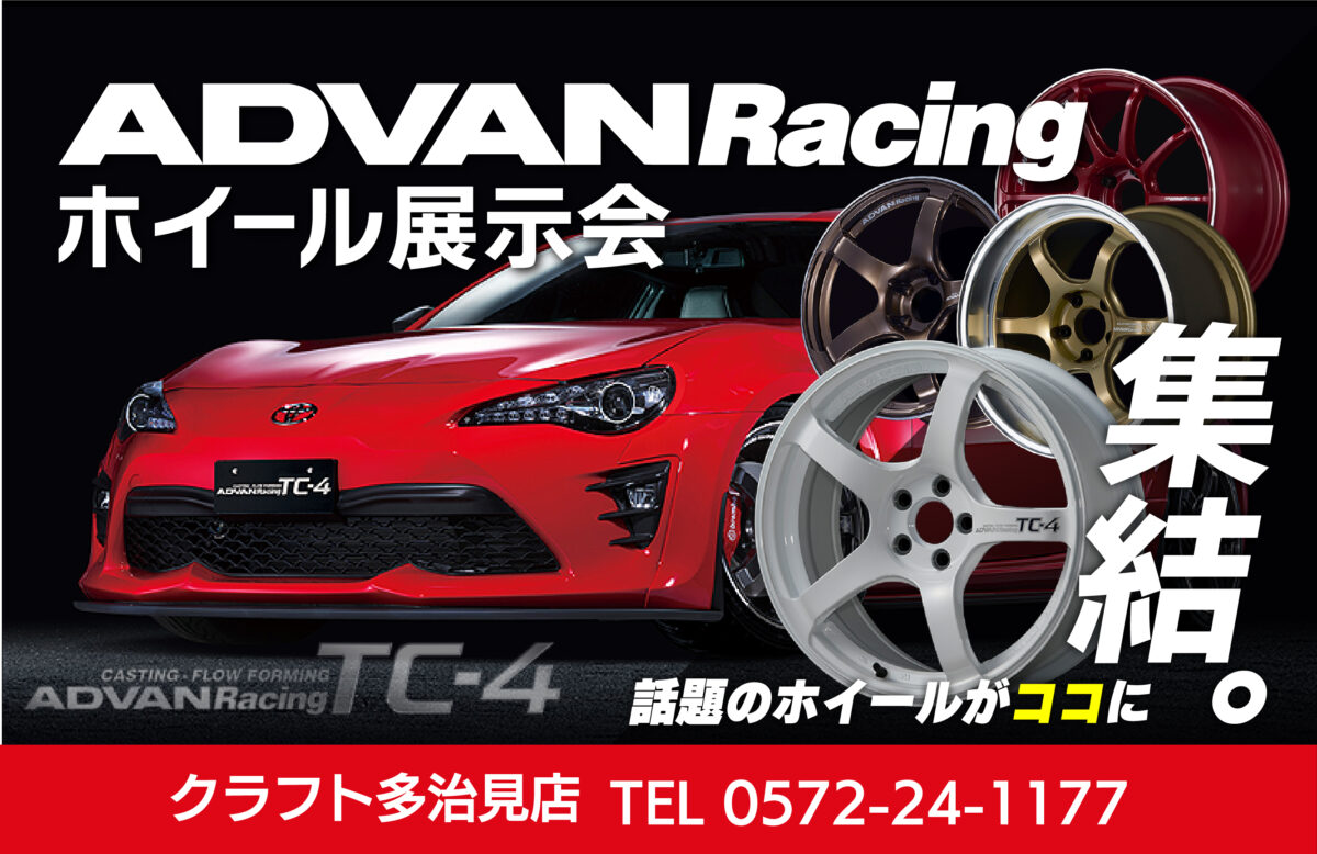 アドバンレーシング　GT　ビヨンド　RG-4　oni２　ホイール　カスタム　GR86/BRZ　　展示会　