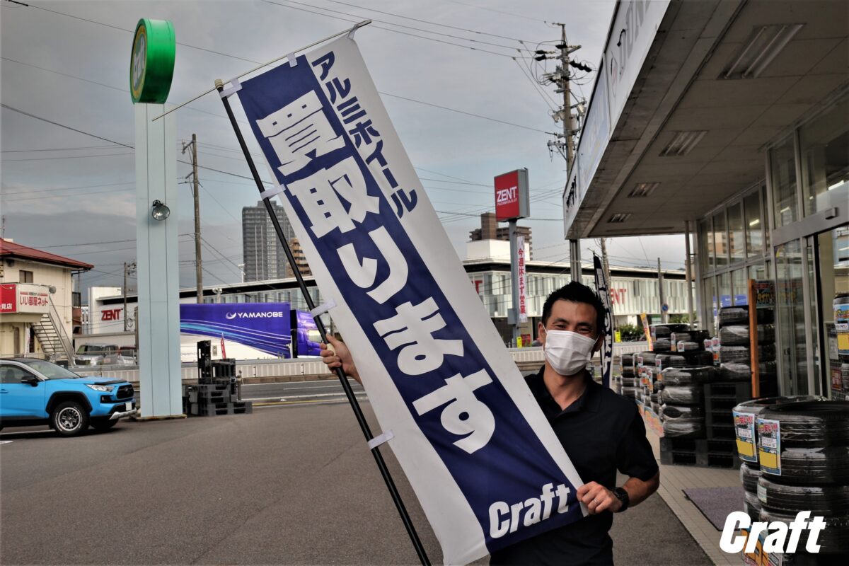 アルミホイール　買取り　下取り　強化中　多治見市　春日井市　可児市　瑞浪市　中津川市