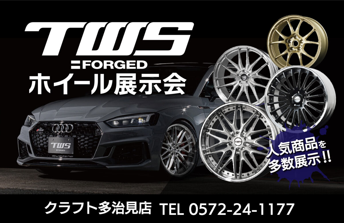 TWS　ホイール　カスタム　ツライチ　コンケイブ　深リム　鍛造　国内製造　GR86/BRZ　アルファード/ヴェルファイア　80ハリアー　70カムリ　ロードスター