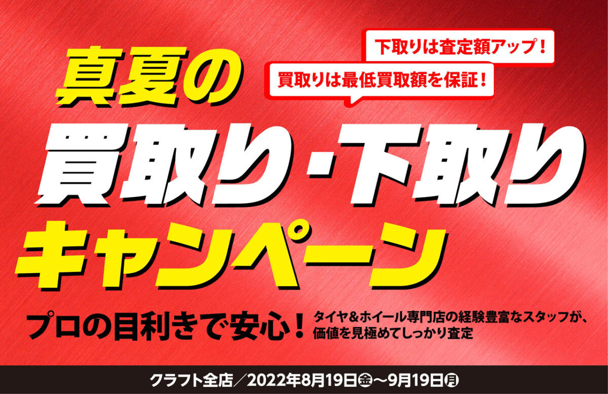 アルミホイール　買取り　下取り　多治見市　可児市　春日井市　瑞浪市　土岐市　可児市