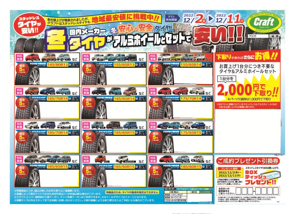 スタッドレスセール開催中明日の朝刊チラシに大特価スタッドレス