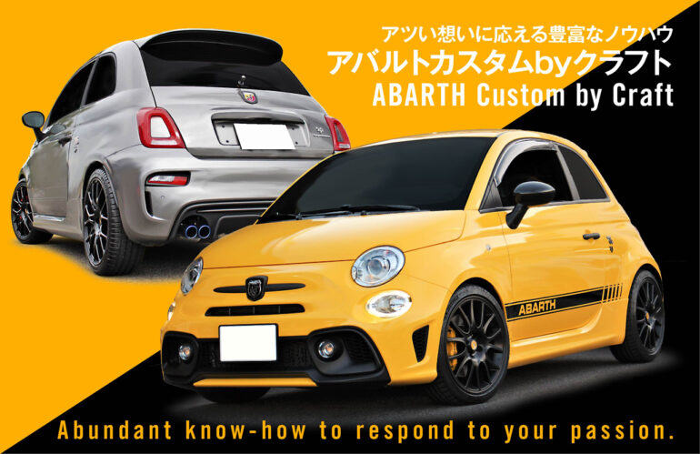 ABARTH アバルト　いろいろ7点セット