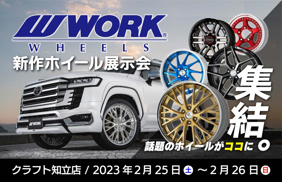 2月25日（土）から2月26日（日）の限定2日間！WORK新作アイテム展示会 
